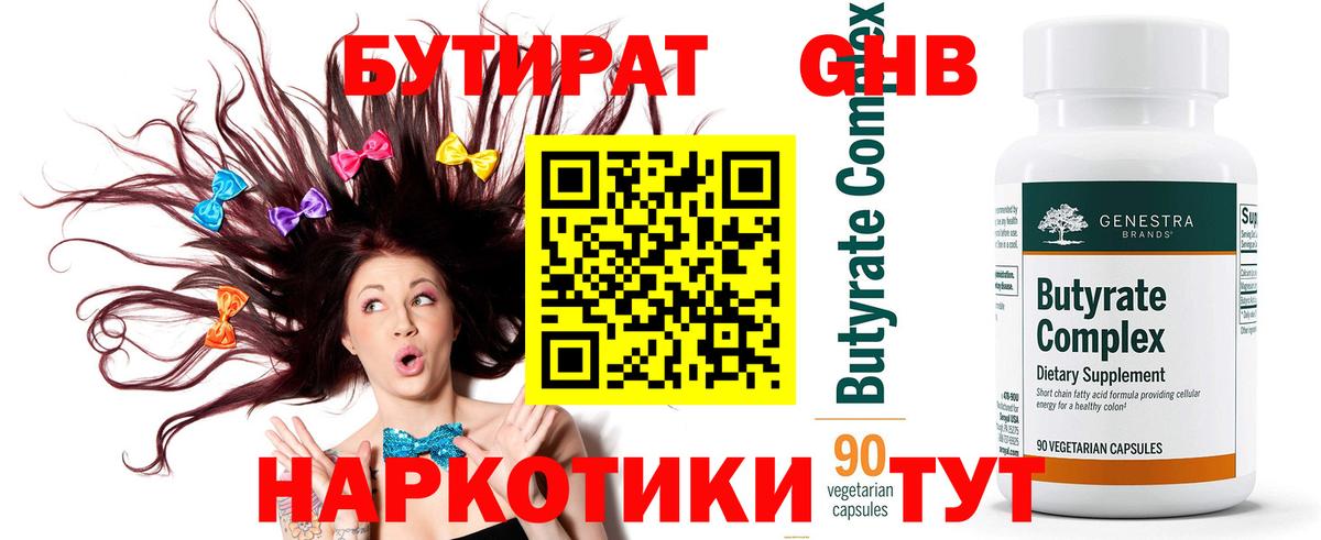 Бутират бутандиол Артём