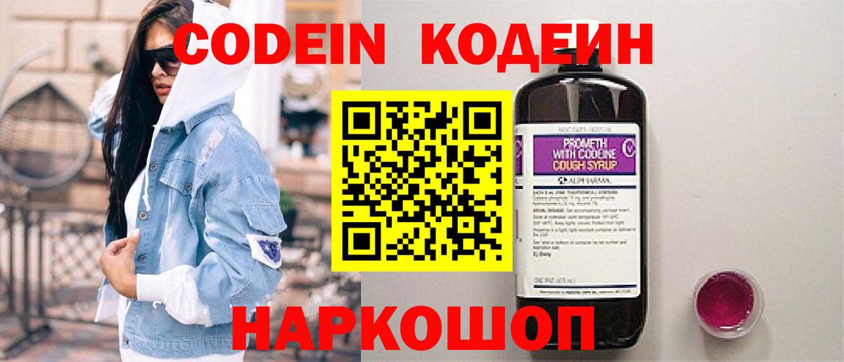Артём  Кодеин Purple Drank  Кодеиновый сироп Lean напиток Lean (лин)  Вход с VPN 
