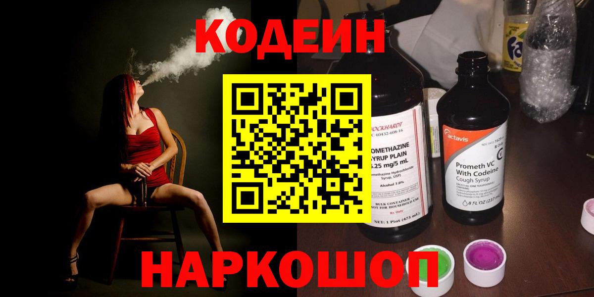Кодеин Purple Drank Артём