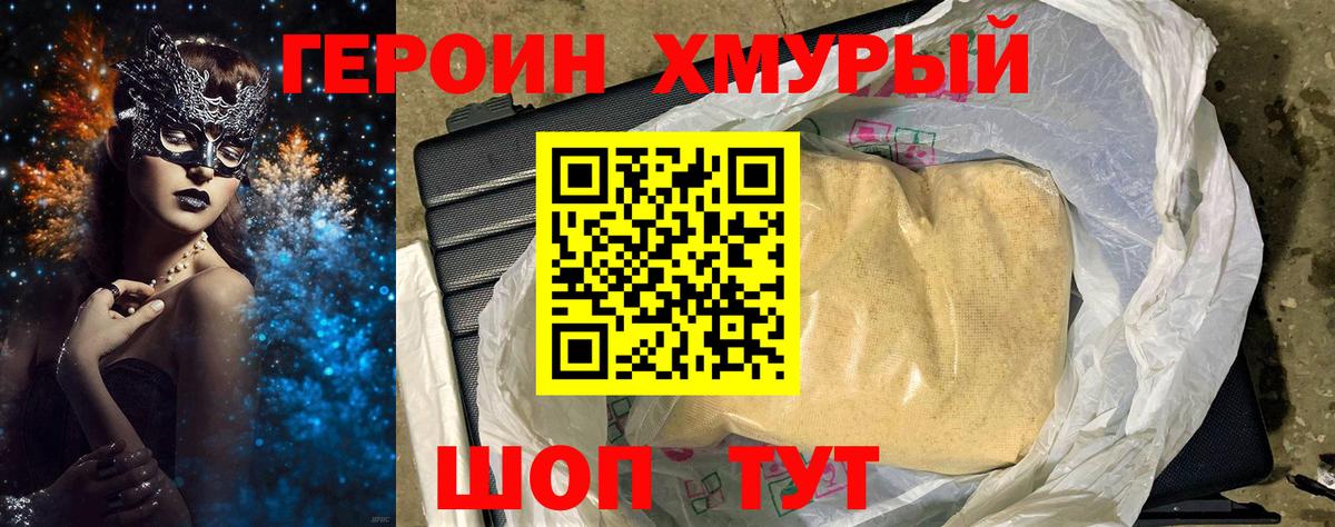Героин  ГЕРОИН гречка  Вход с VPN  Артём 