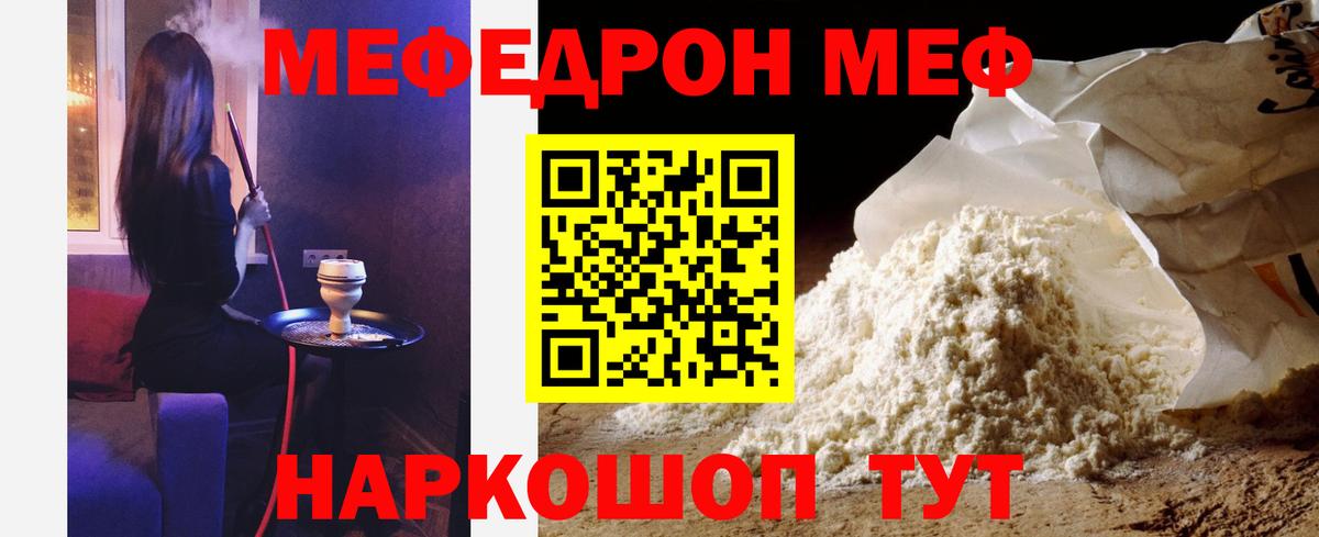 Меф мяу мяу мука Артём
